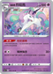 SC1a 034/154 伽勒爾烈焰馬 U