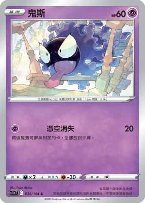 SC1a 035/154 鬼斯 C