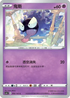 SC1a 035/154 鬼斯 C