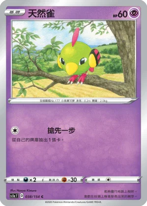 SC1a 038/154 天然雀 C