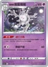 SC1a 042/154 伽勒爾魔靈珊瑚 R