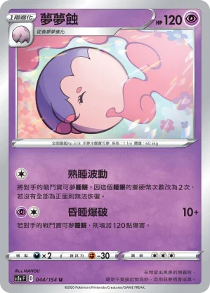 SC1a 044/154 夢夢蝕 U