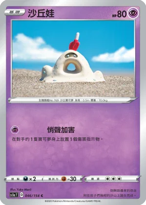 SC1a 046/154 沙丘娃 C