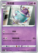 SC1a 049/154 怖思壺 U