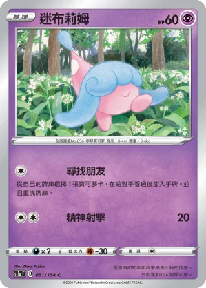 SC1a 051/154 迷布莉姆 C