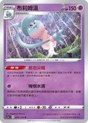 SC1a 053/154 布莉姆溫 R