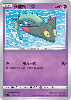 SC1a 058/154 多龍梅西亞 C