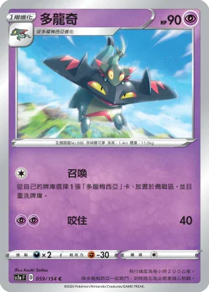 SC1a 059/154 多龍奇 C