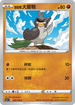 SC1a 063/154 伽勒爾大蔥鴨 C