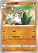 SC1a 064/154 伽勒爾蔥遊兵 R