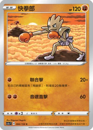 SC1a 066/154 快拳郎 C