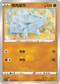 SC1a 067/154 獨角犀牛 C