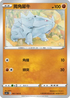 SC1a 067/154 獨角犀牛 C