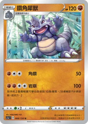 SC1a 068/154 鑽角犀獸 U