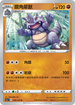 SC1a 068/154 鑽角犀獸 U