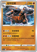 SC1a 069/154 超甲狂犀 R