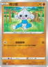 SC1a 072/154 瑪沙那 C