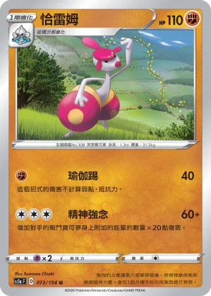 SC1a 073/154 恰雷姆 U