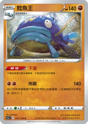 SC1a 075/154 鯰魚王 U
