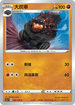 SC1a 084/154 大炭車 C