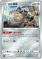SC1a 097/154 伽勒爾喵喵 C
