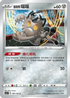 SC1a 097/154 伽勒爾喵喵 C