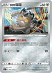 SC1a 097/154 伽勒爾喵喵 C