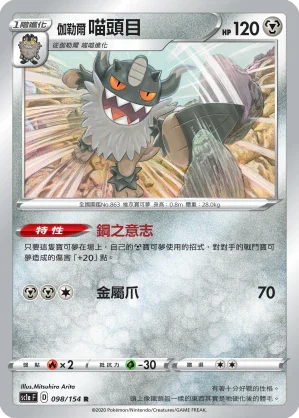 SC1a 098/154 伽勒爾喵頭目 R