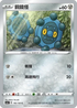 SC1a 102/154 銅鏡怪 C