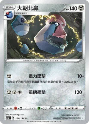 SC1a 104/154 大朝北鼻 U