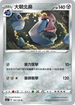 SC1a 104/154 大朝北鼻 U