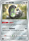 SC1a 107/154 伽勒爾泥巴魚 C