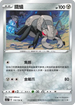 SC1a 110/154 鐵蟻 C