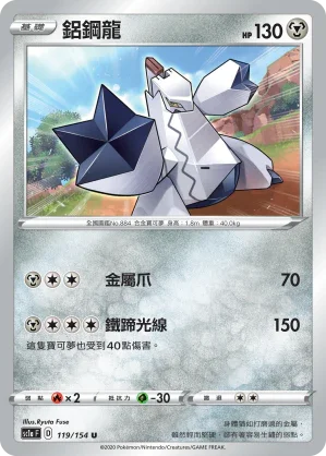 SC1a 119/154 鋁鋼龍 U