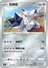 SC1a 119/154 鋁鋼龍 U