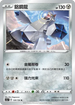 SC1a 120/154 鋁鋼龍 R