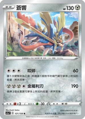 SC1a 121/154 蒼響 R