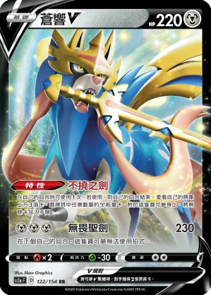 SC1a 122/154 蒼響V RR