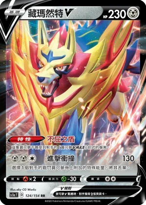 SC1a 124/154 藏瑪然特V RR