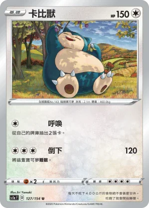 SC1a 127/154 卡比獸 U