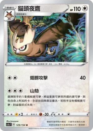 SC1a 129/154 貓頭夜鷹 U