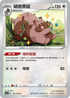 SC1a 133/154 藏飽栗鼠 U