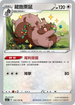SC1a 133/154 藏飽栗鼠 U