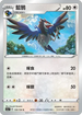 SC1a 135/154 藍鴉 C