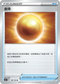 SC1a 136/154 金珠 U