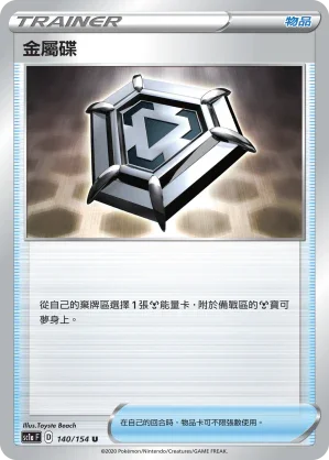 SC1a 140/154 金屬碟 U