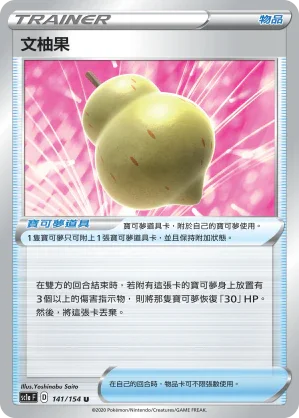SC1a 141/154 文柚果 U