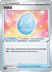 SC1a 144/154 幸運蛋 U