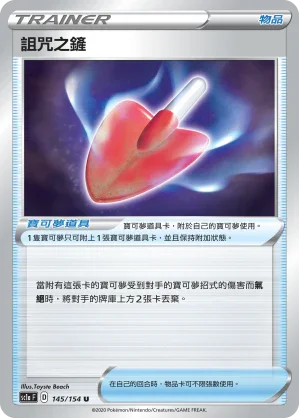 SC1a 145/154 詛咒之鏟 U