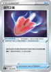 SC1a 145/154 詛咒之鏟 U